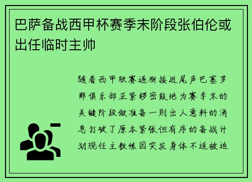 巴萨备战西甲杯赛季末阶段张伯伦或出任临时主帅