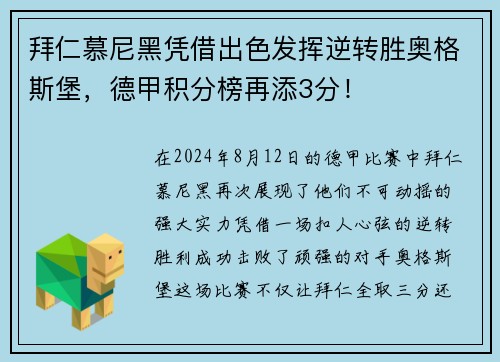 拜仁慕尼黑凭借出色发挥逆转胜奥格斯堡，德甲积分榜再添3分！
