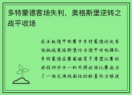 多特蒙德客场失利，奥格斯堡逆转之战平收场