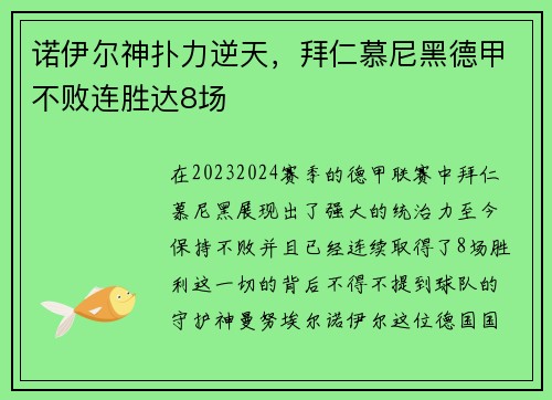 诺伊尔神扑力逆天,拜仁慕尼黑德甲不败连胜达8场 诺伊尔神扑力逆天,拜仁慕尼黑德甲不败连胜达8场