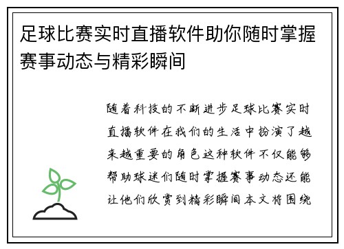 足球比赛实时直播软件助你随时掌握赛事动态与精彩瞬间 足球比赛实时直播软件助你随时掌握赛事动态与精彩瞬间